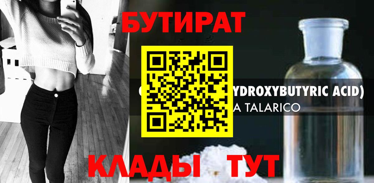 Бутират вода  Вход с VPN  Губаха 