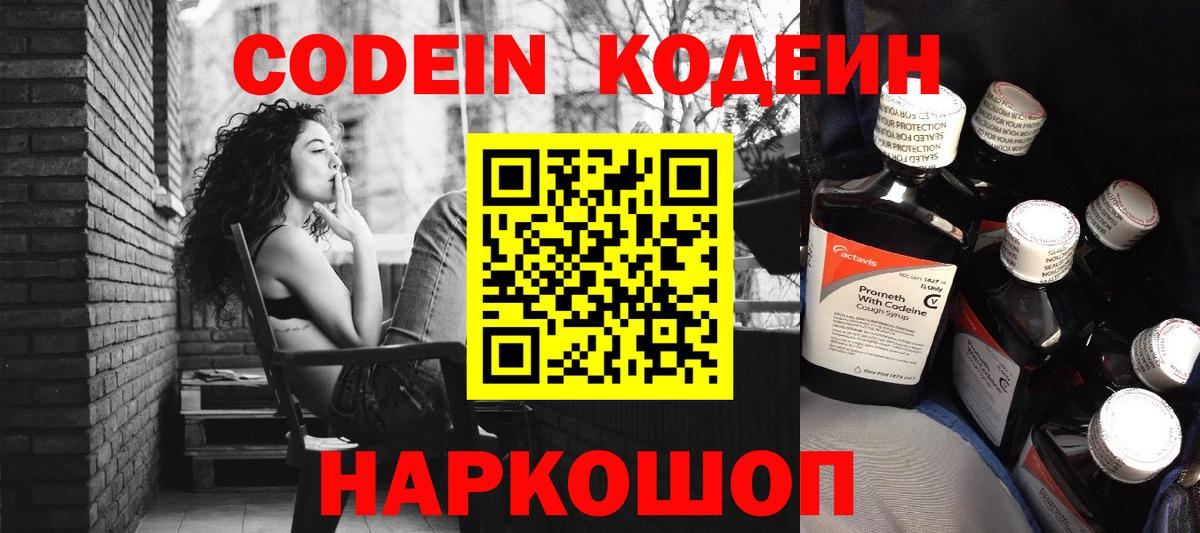 Губаха  Кодеиновый сироп Lean Purple Drank  Кодеин напиток Lean (лин)  Вход с VPN 