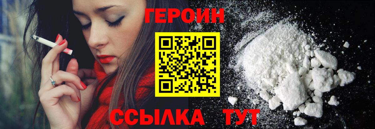 ГЕРОИН Heroin  Вход с VPN  Губаха 