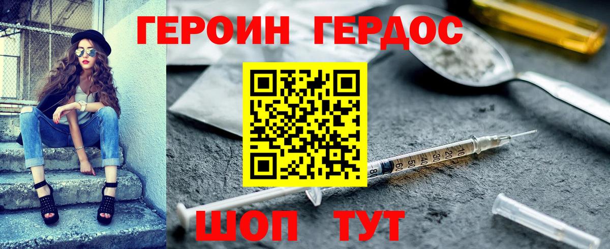 Героин хмурый Губаха