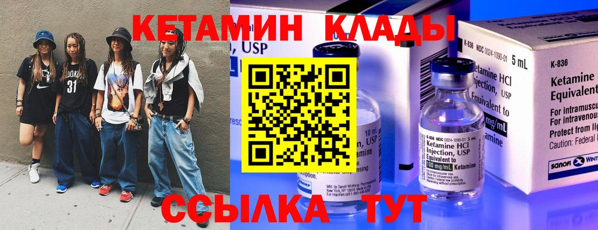 КЕТАМИН VHQ Губаха