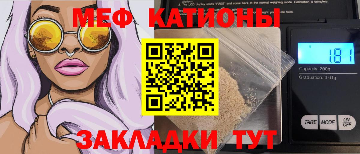 закладки  Вход с VPN  МЯУ-МЯУ  Губаха  Меф кристаллы  МЯУ-МЯУ кристаллы 