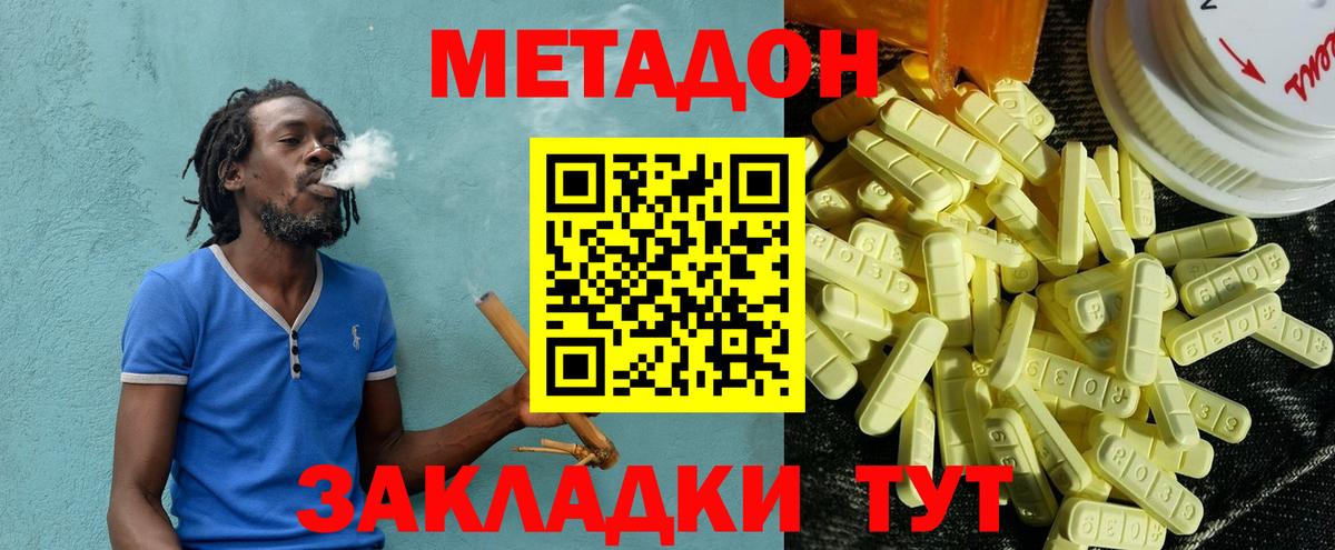 МЕТАДОН кристалл  Вход с VPN  Метадон VHQ  Губаха 
