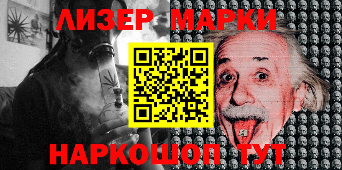 Наркотические марки 1500мкг Губаха